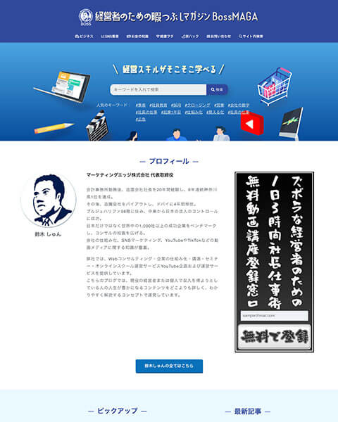WordPress 制作事例 | 情報ブログサイト | サイトリニューアル
